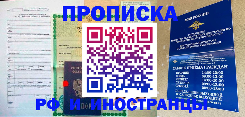 прописка регистрация в Первомайске