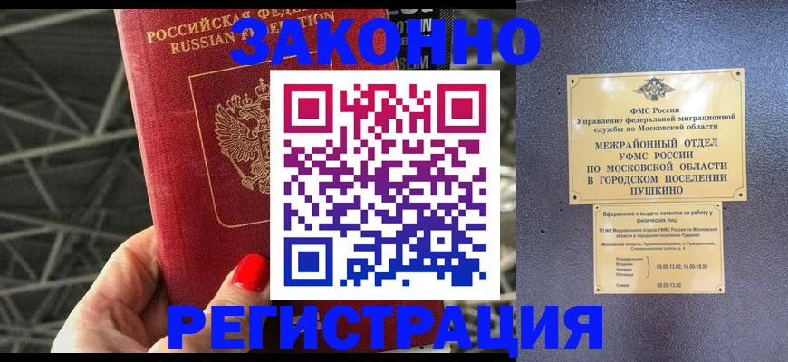 временная регистрация в Первомайске